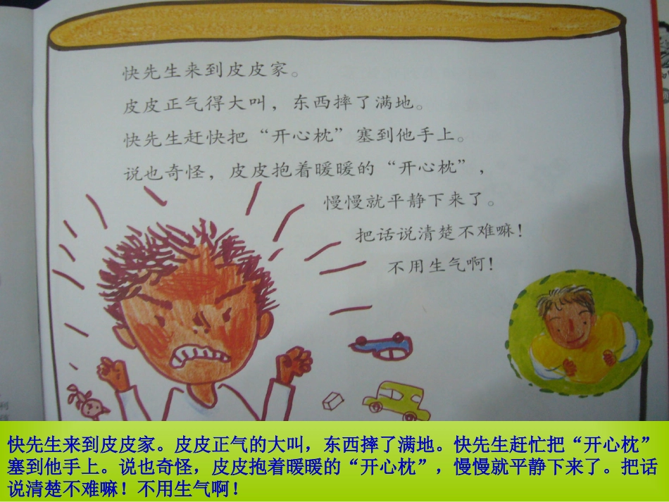 开心枕与出气包_第3页