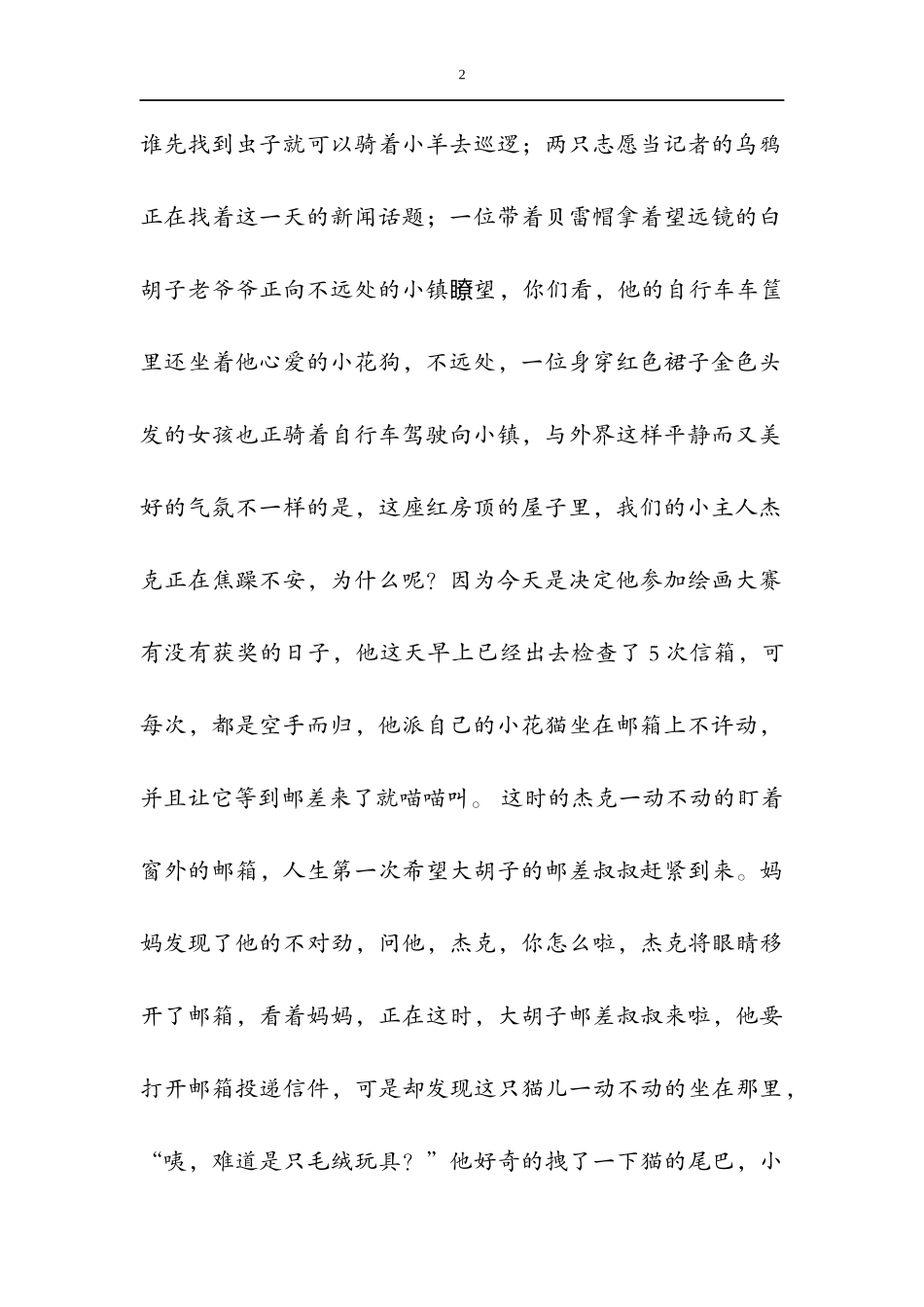 妈妈讲故事 看画本讲故事-《奇怪的一天》_第2页