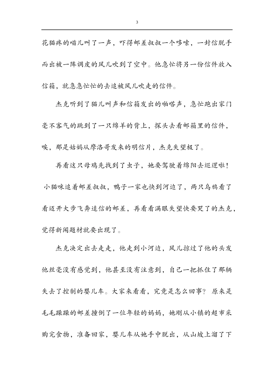 妈妈讲故事 看画本讲故事-《奇怪的一天》_第3页