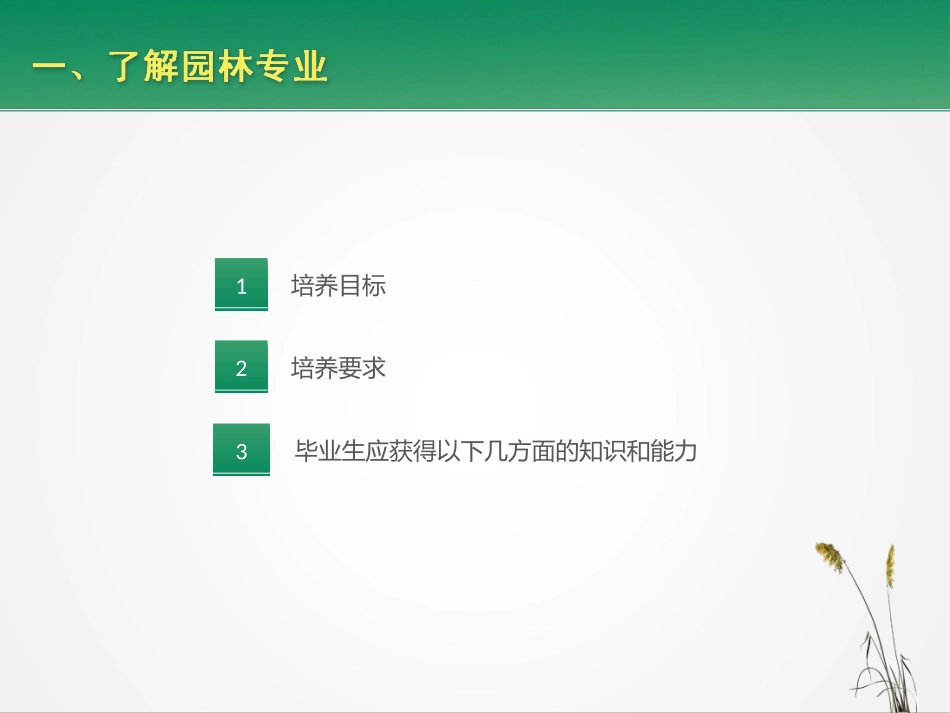 园林景观专业毕业生就业和职业规划_第2页