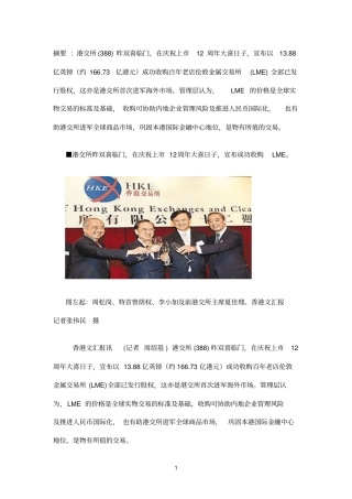 中国宏观对冲研究院：港交所上12周年,宣布成功收购LME