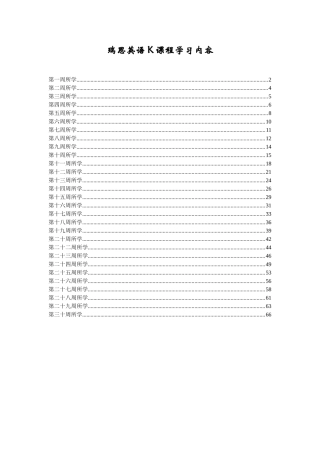瑞思英语学习内容