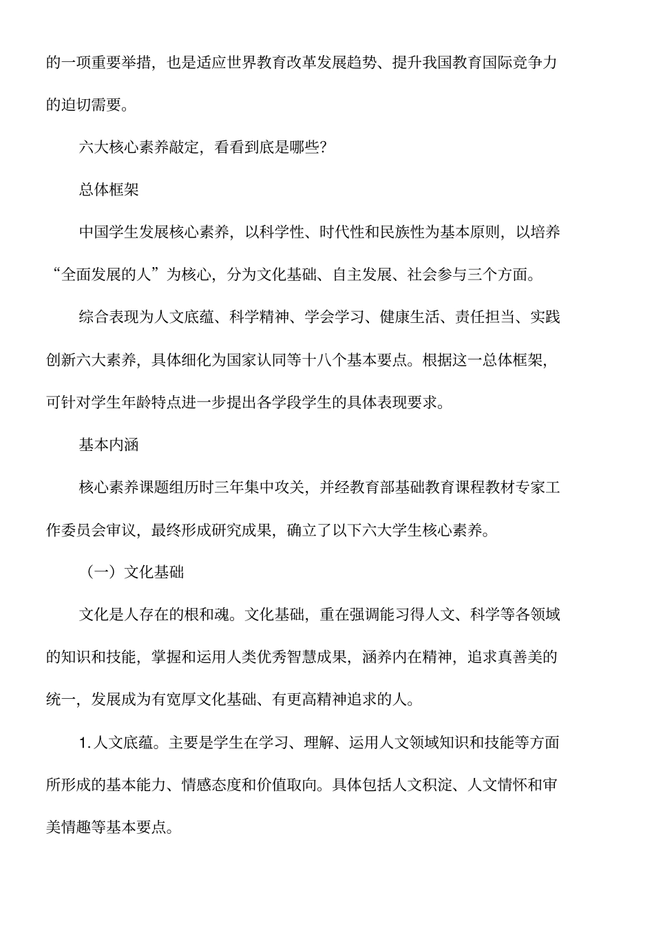 中国学生发展核心素养总体框架正式发布_第2页