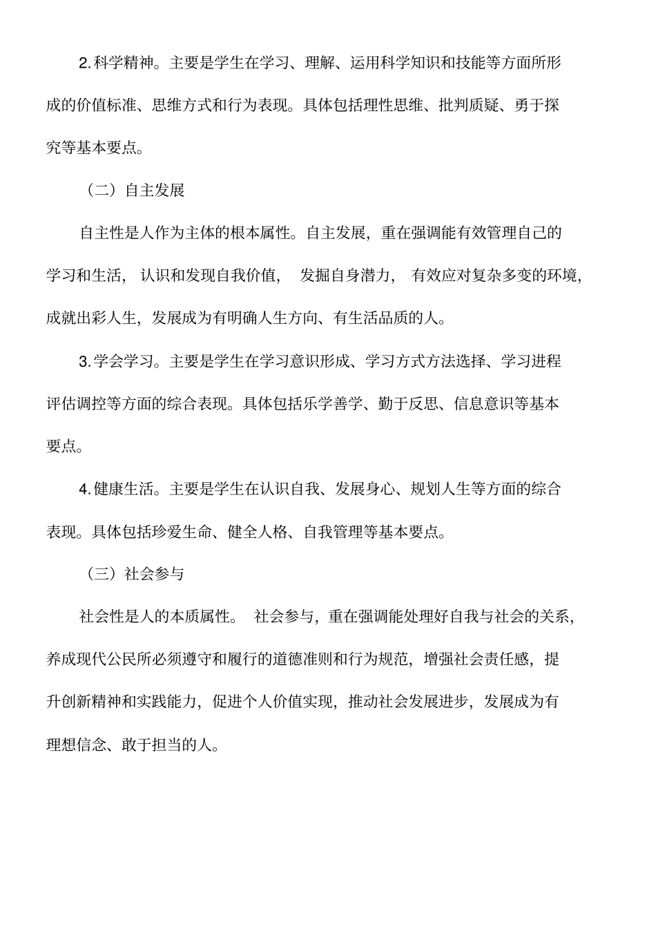 中国学生发展核心素养总体框架正式发布_第3页