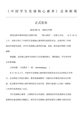 中国学生发展核心素养总体框架正式发布