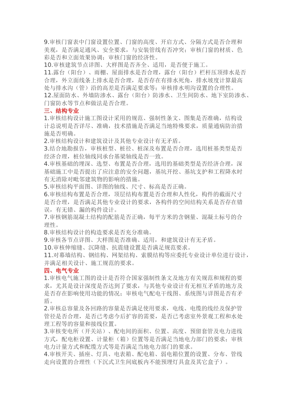 碧桂园施工图审查要点(非常全)_第2页