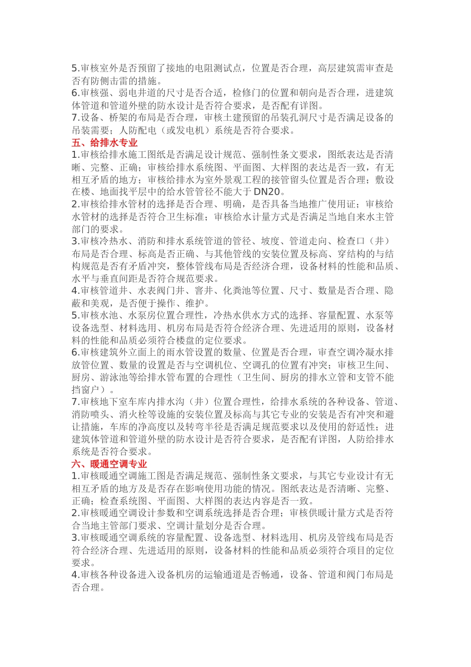 碧桂园施工图审查要点(非常全)_第3页