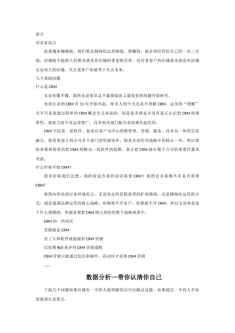 CRM运营指导手册_第1页