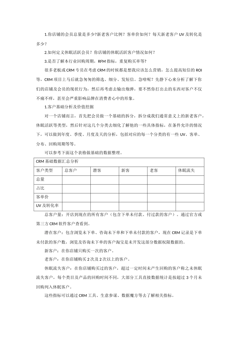 CRM运营指导手册_第2页
