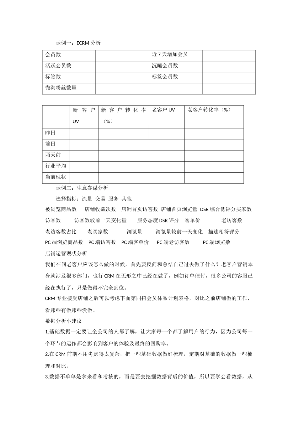 CRM运营指导手册_第3页