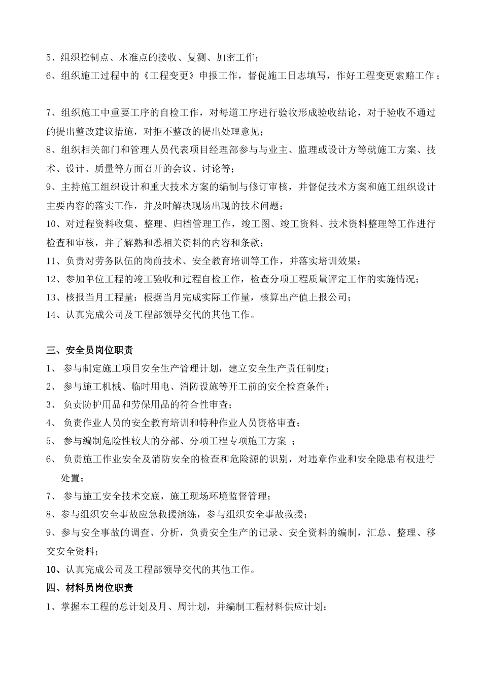 建设工程项目部岗位职责_第2页