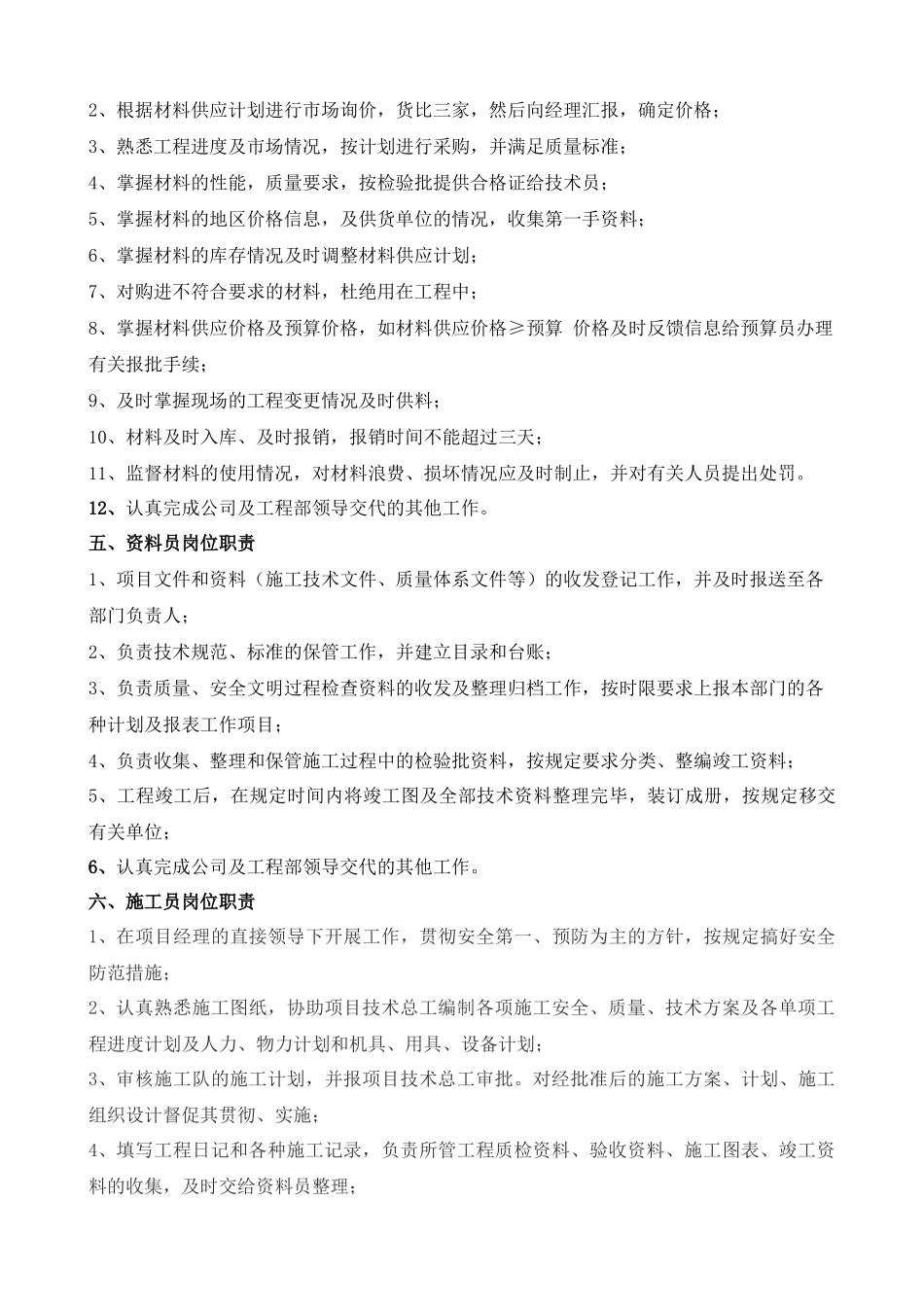 建设工程项目部岗位职责_第3页