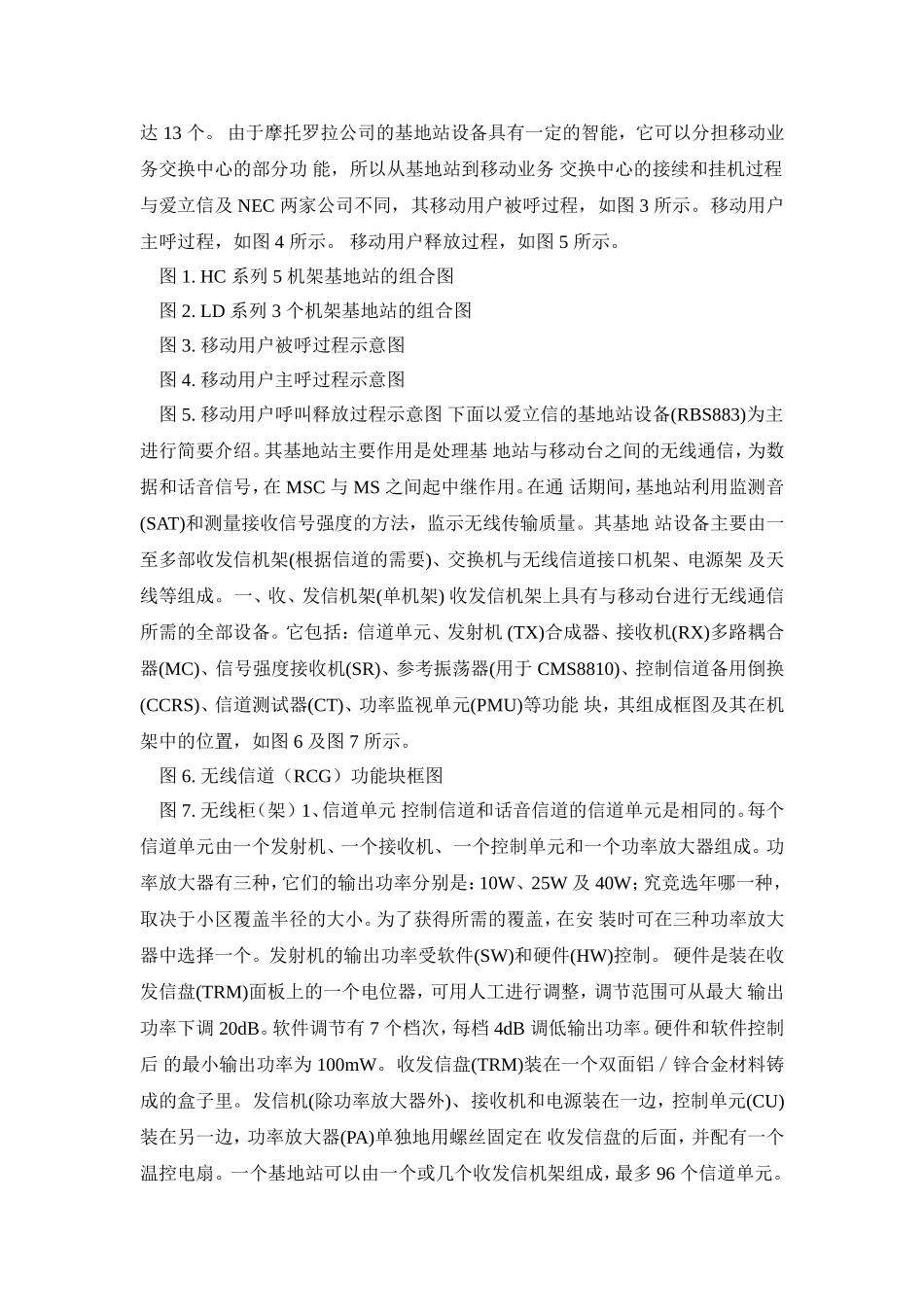 移动通信基站原理 (2)_第2页