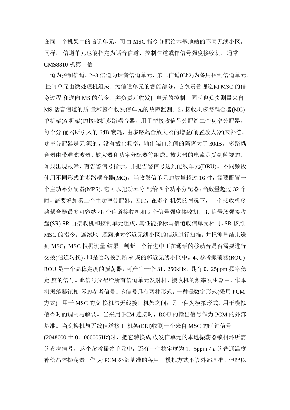 移动通信基站原理 (2)_第3页