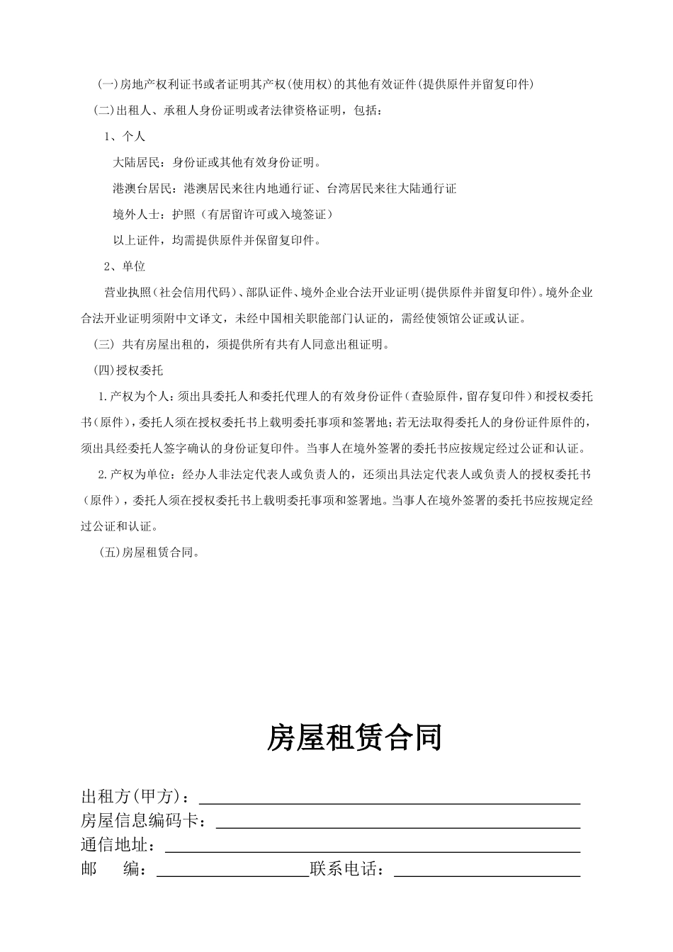 深圳市房屋租赁合同书(办公室)_第2页