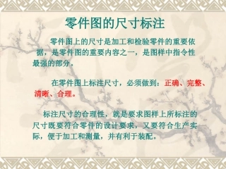 机械制图尺寸标注详解(图)