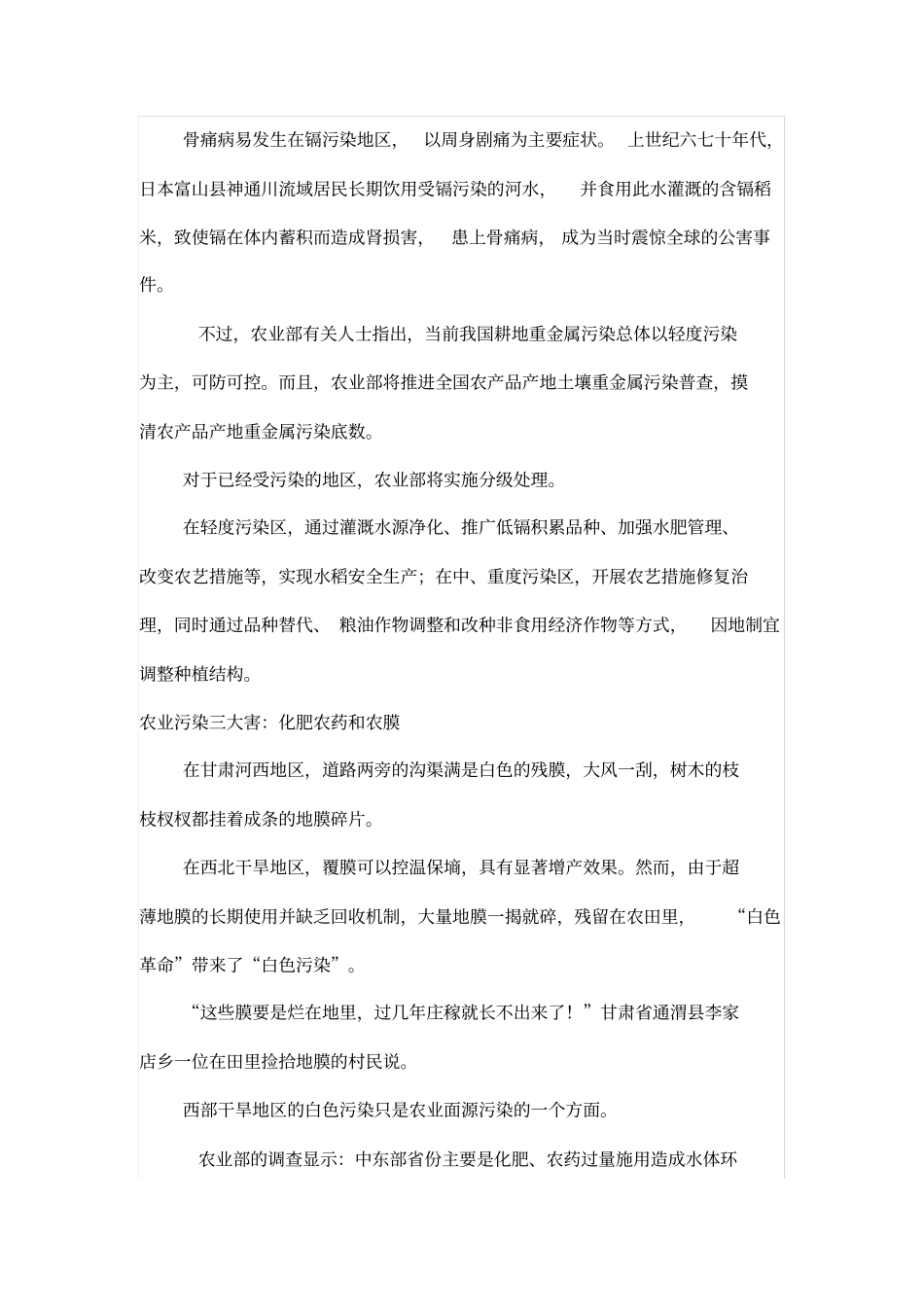 中国官方承认农业污染总体不乐观,土壤重金属污染恐成公害_第2页