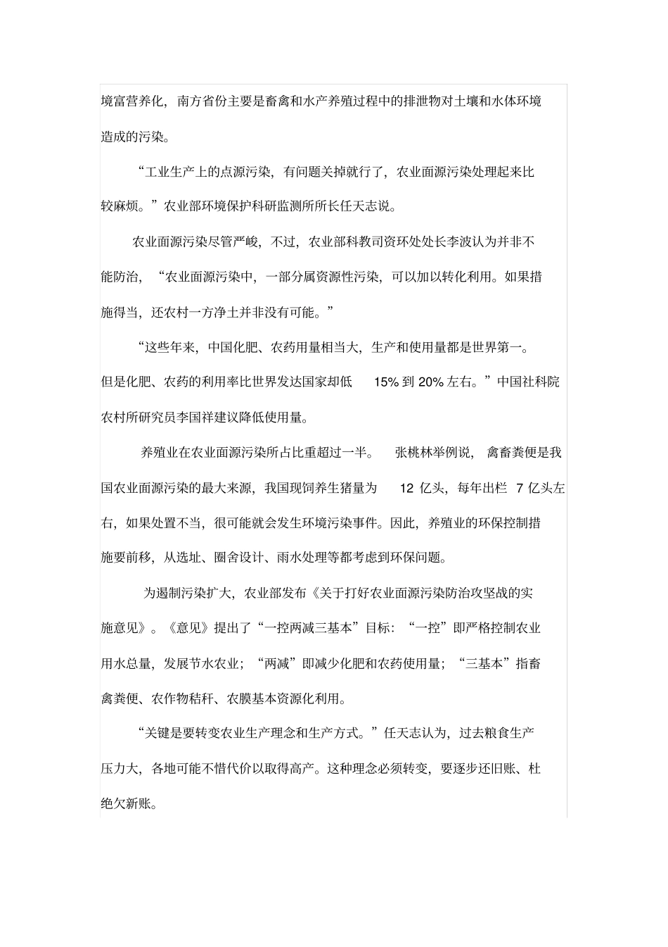 中国官方承认农业污染总体不乐观,土壤重金属污染恐成公害_第3页