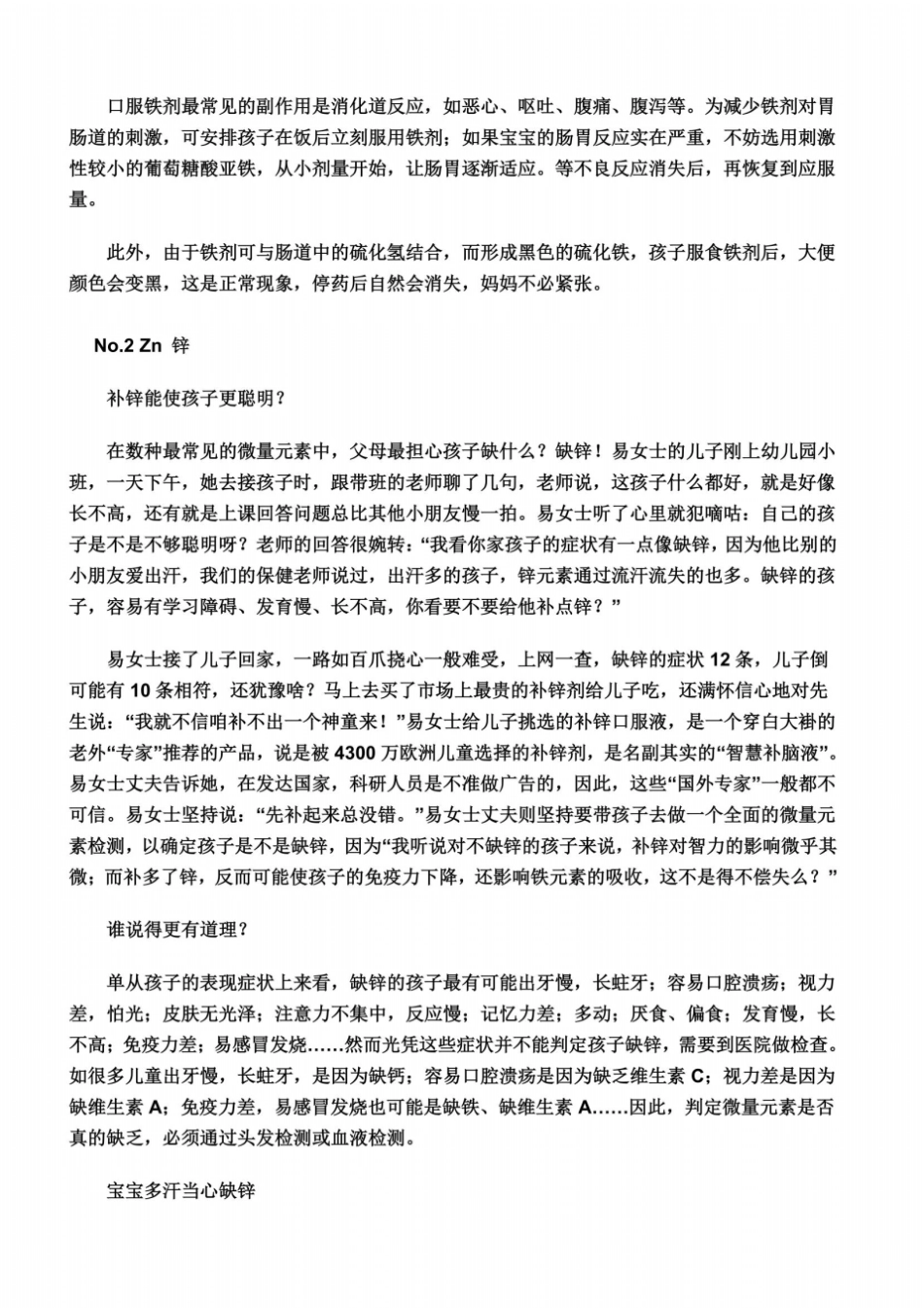 中国宝宝微量元素缺乏排行榜_第3页