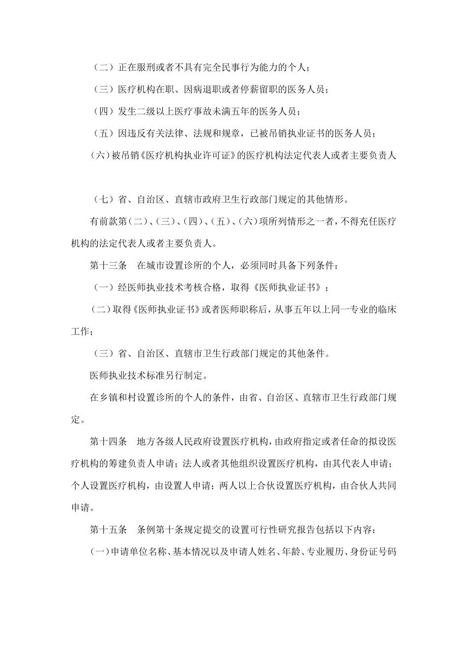 医疗机构管理条例实施细则_第3页