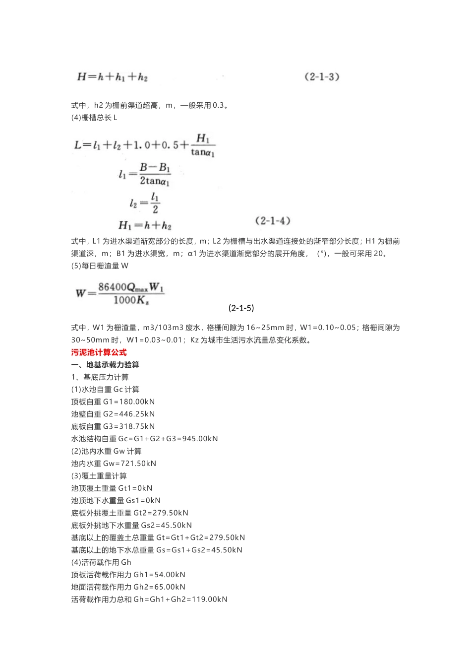 水处理常用计算公式汇总 (2)_第2页