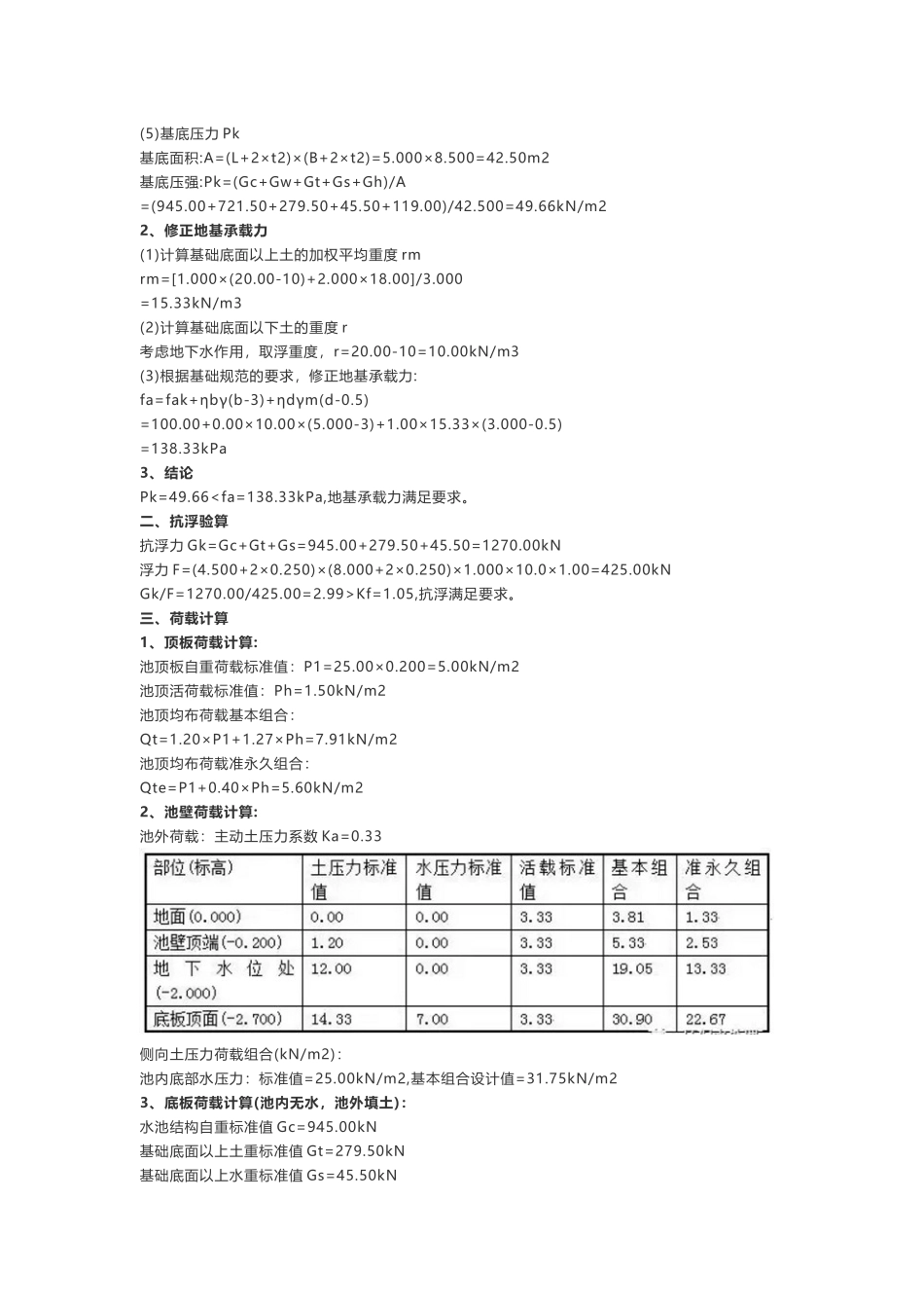水处理常用计算公式汇总 (2)_第3页