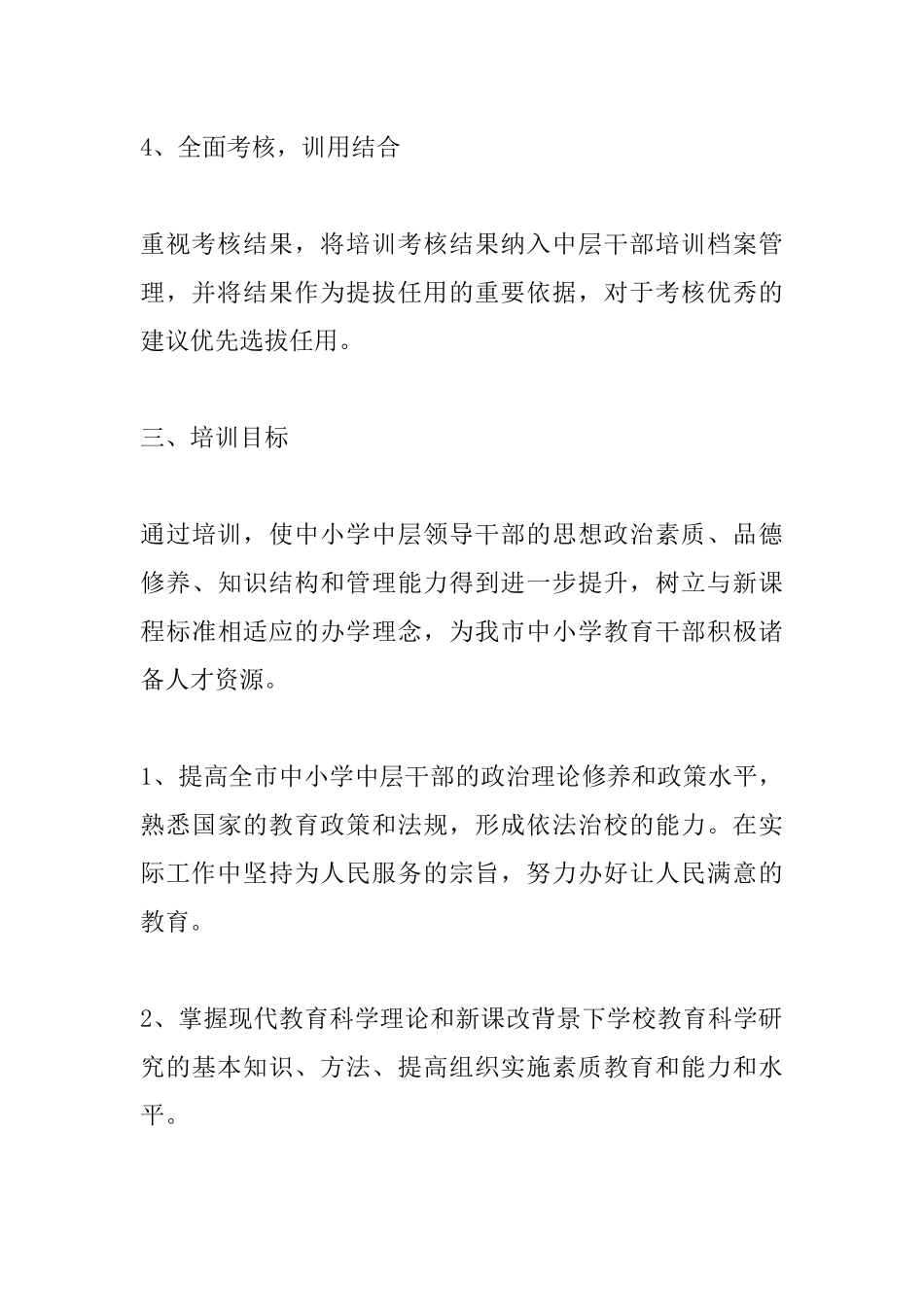 中层干部培训方案_第3页