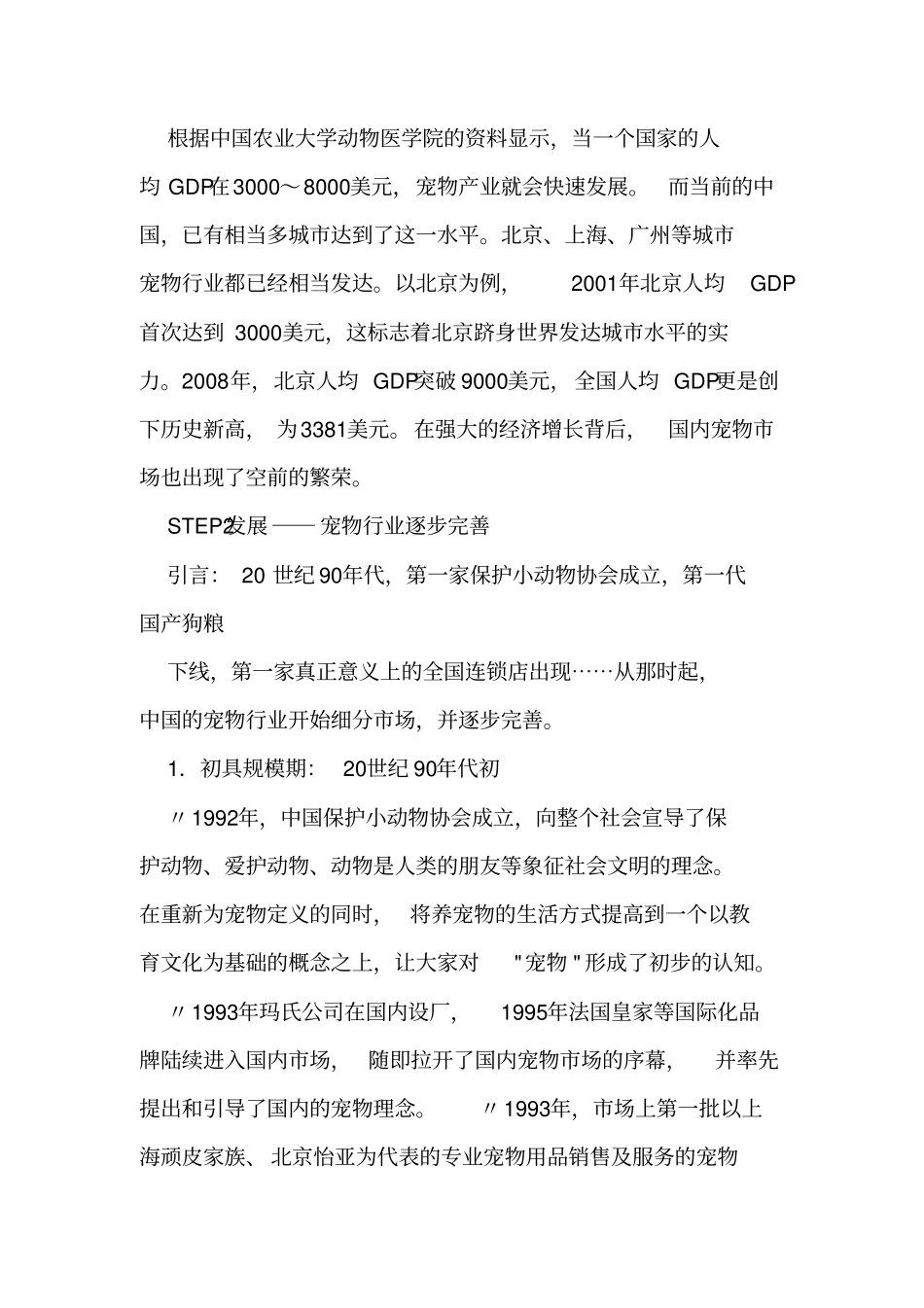 中国宠物行业分析报告重点讲义资料_第2页