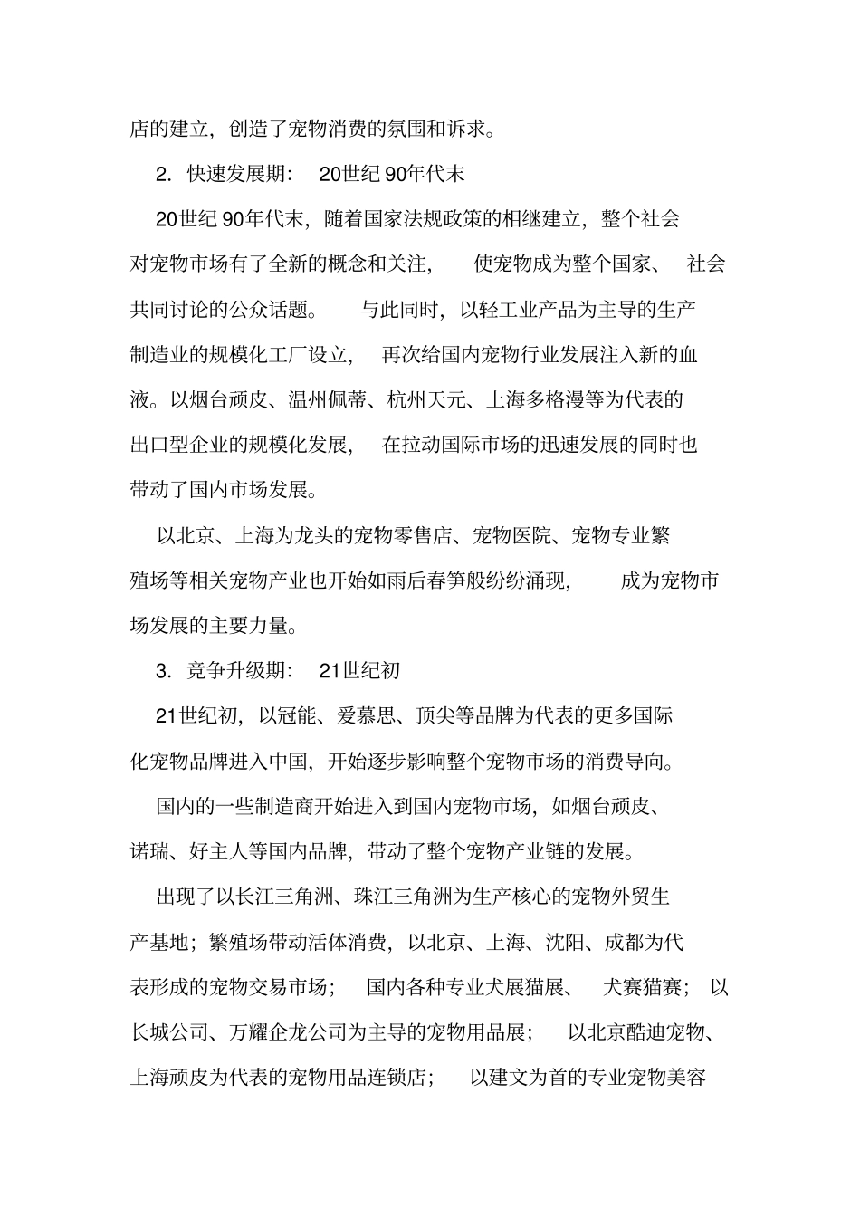 中国宠物行业分析报告重点讲义资料_第3页