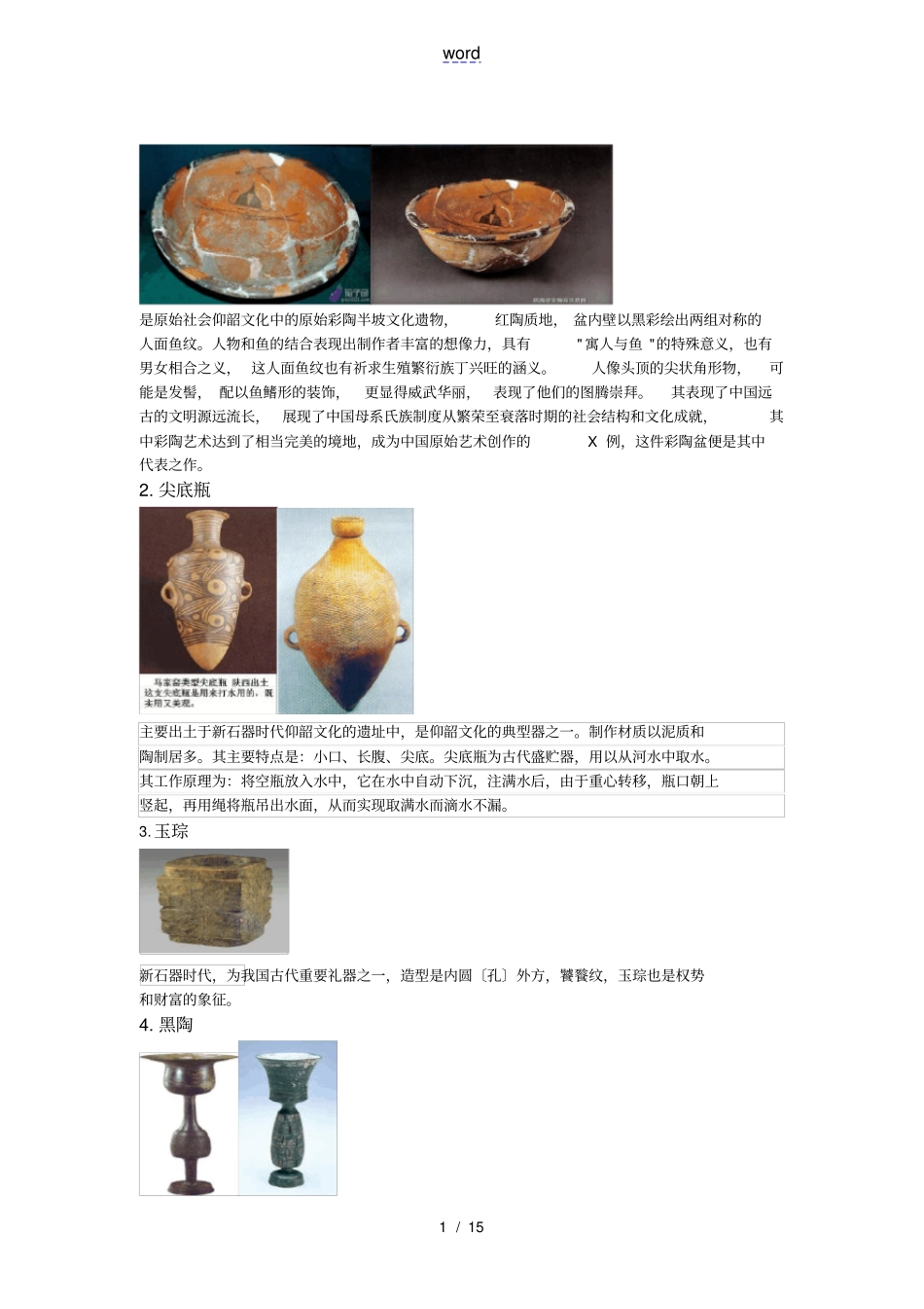 中国实用工艺美术史资料田自秉_第1页