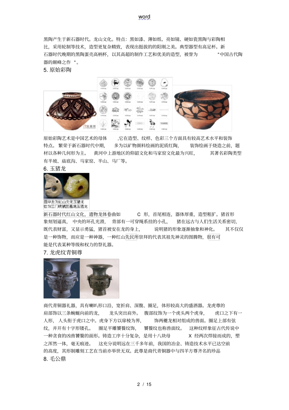 中国实用工艺美术史资料田自秉_第2页