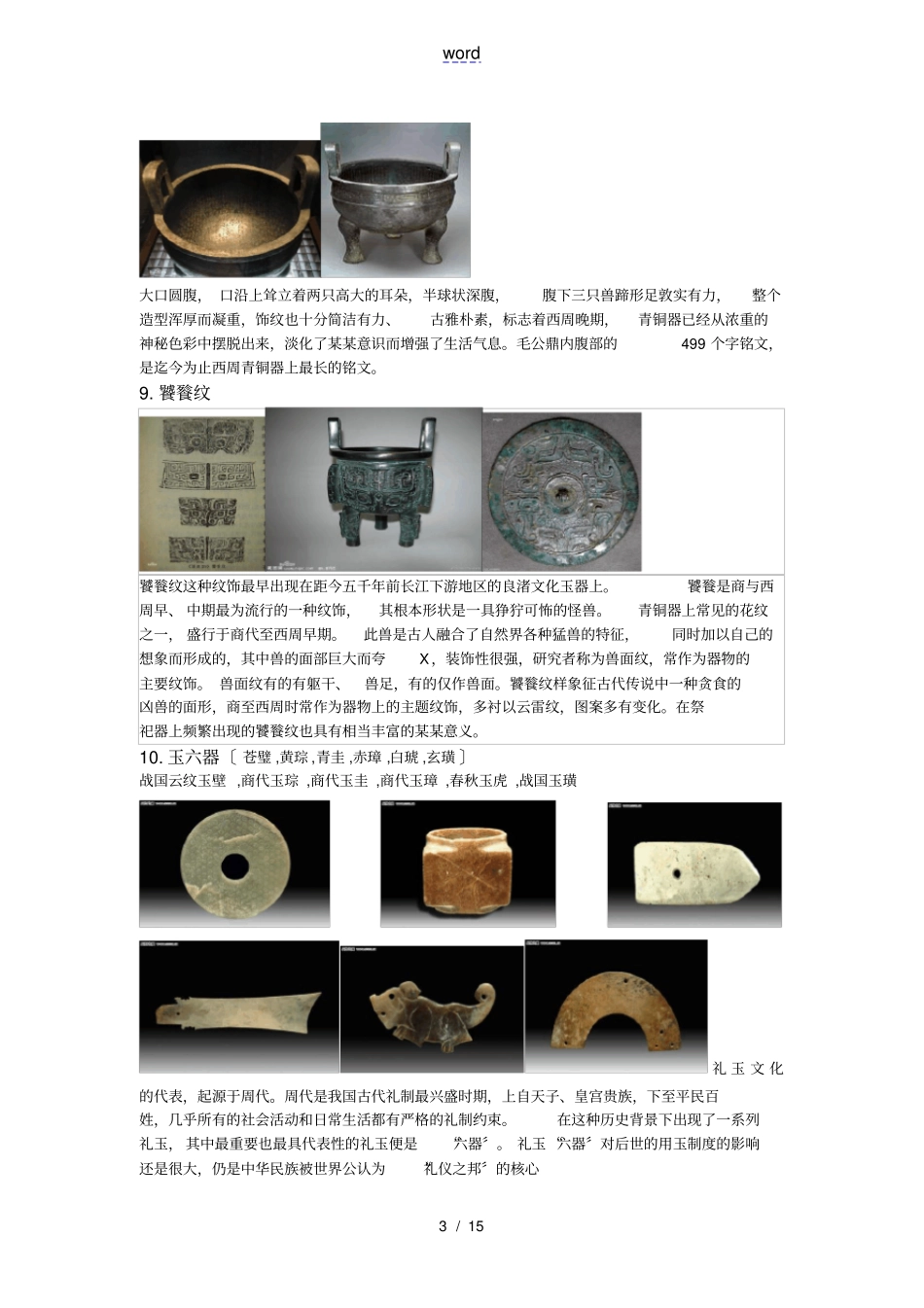 中国实用工艺美术史资料田自秉_第3页