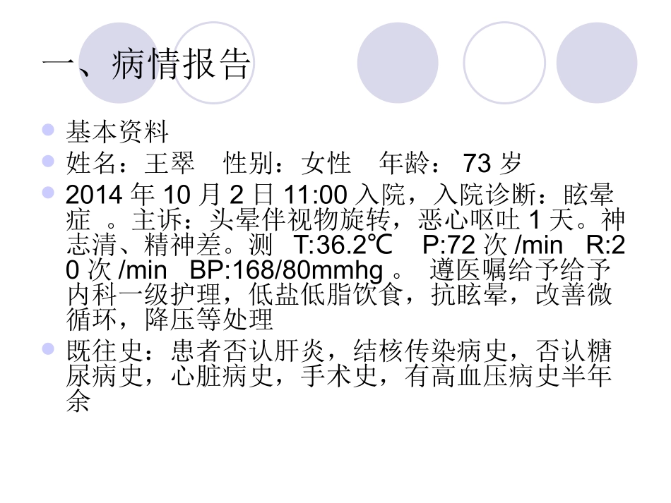 眩晕病人的护理查房_第2页