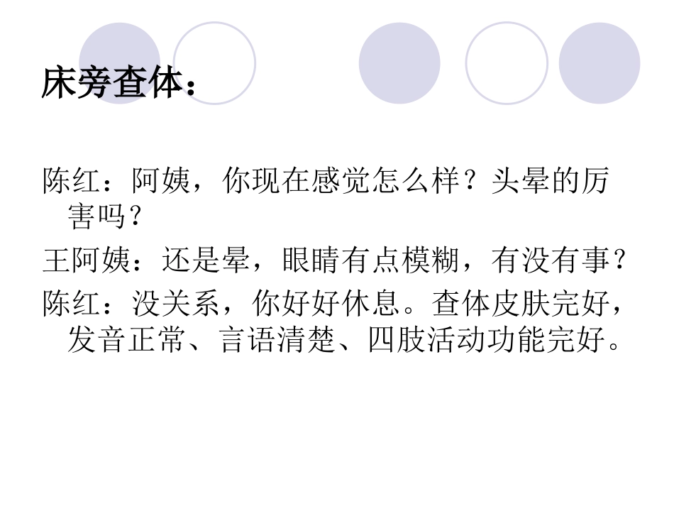 眩晕病人的护理查房_第3页