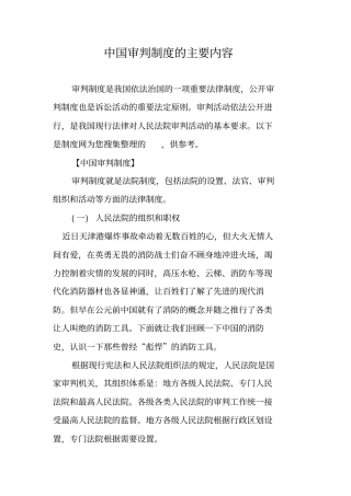 中国审判制度的主要内容