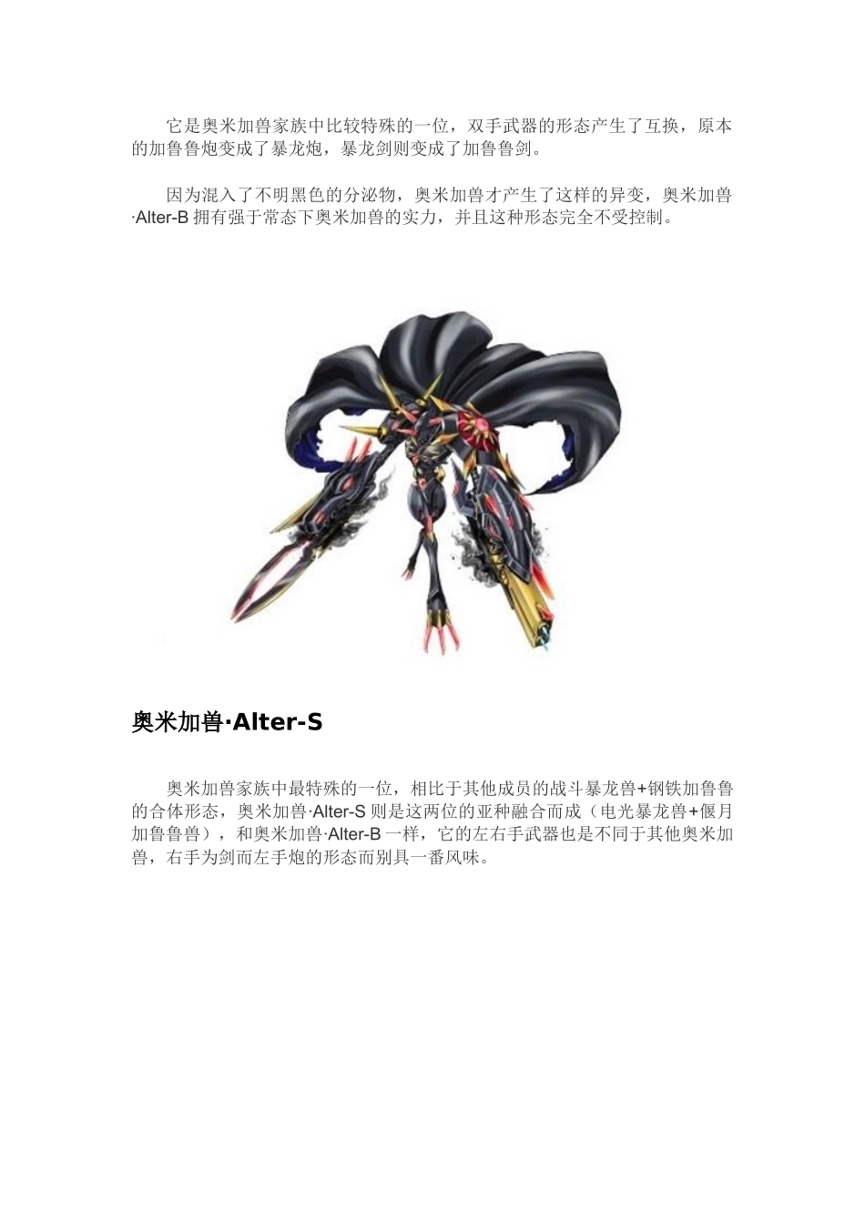 奥米加兽七种形态说明(附图)_第2页