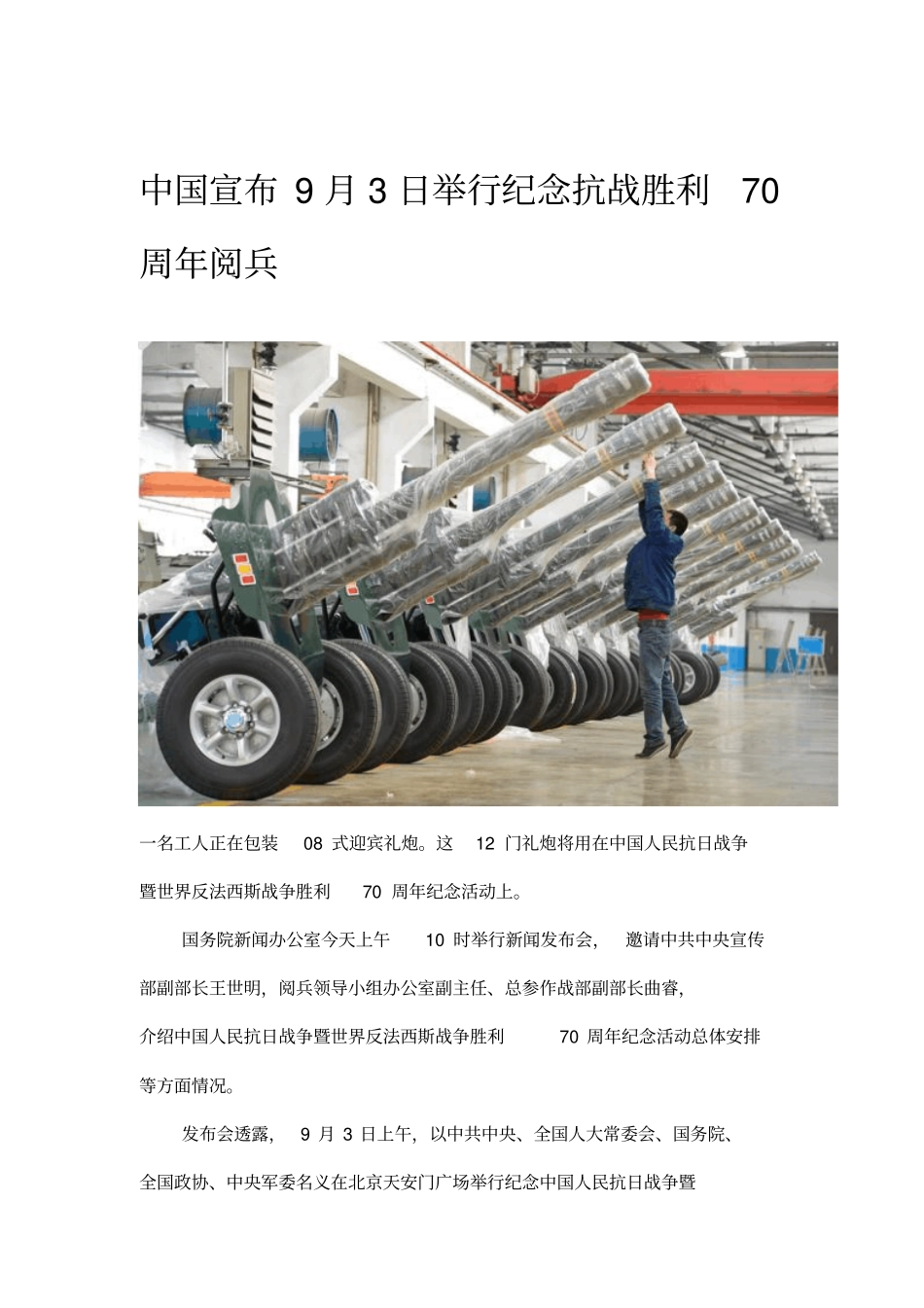 中国宣布9月3日举行纪念抗战胜利70周年阅兵_第1页