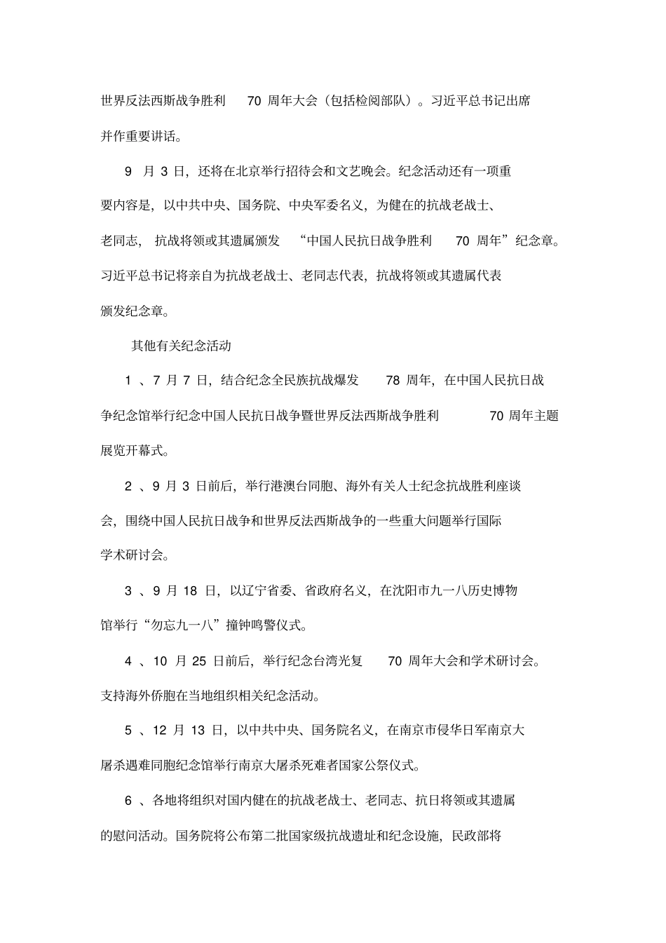 中国宣布9月3日举行纪念抗战胜利70周年阅兵_第2页