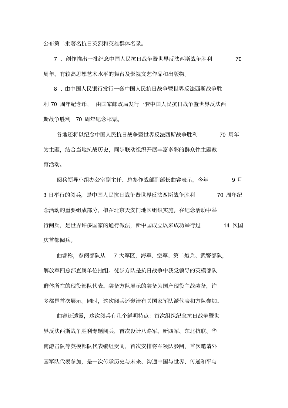 中国宣布9月3日举行纪念抗战胜利70周年阅兵_第3页