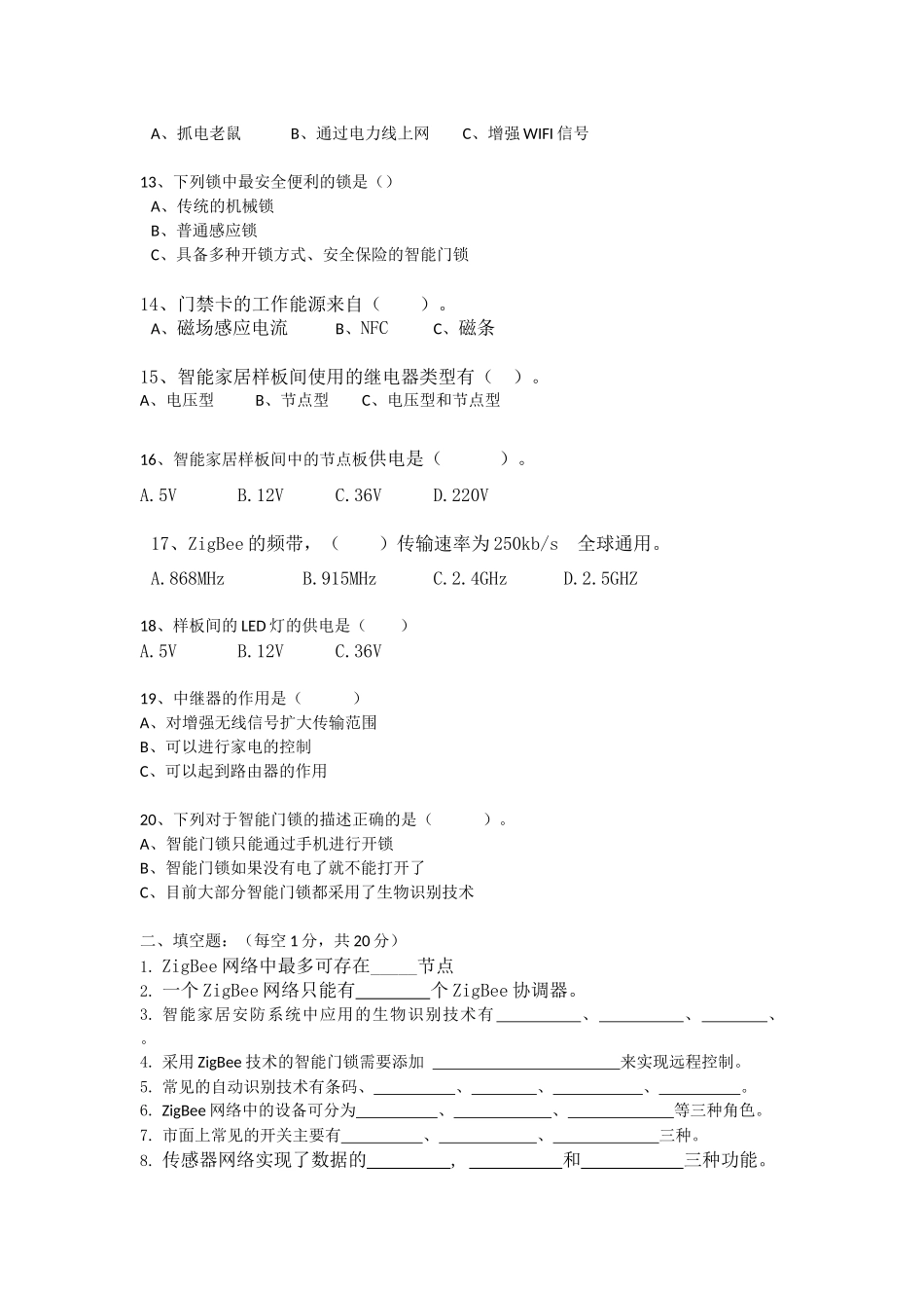 智能家居期末试题A_第2页