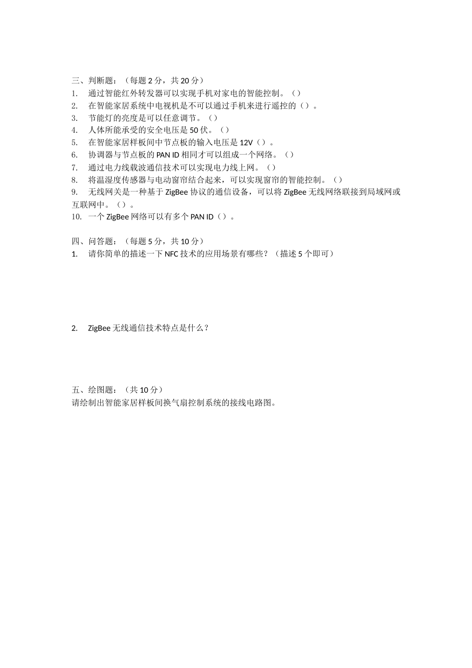 智能家居期末试题A_第3页