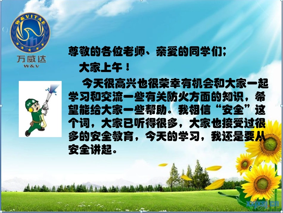 防火安全知识-(1)_第2页