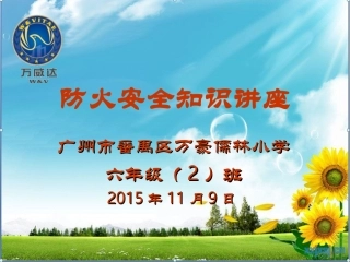 防火安全知识-(1)