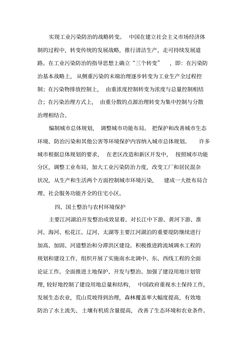中国对于环境保护所做的措施_第3页