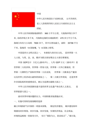 中国对于环境保护所做的措施