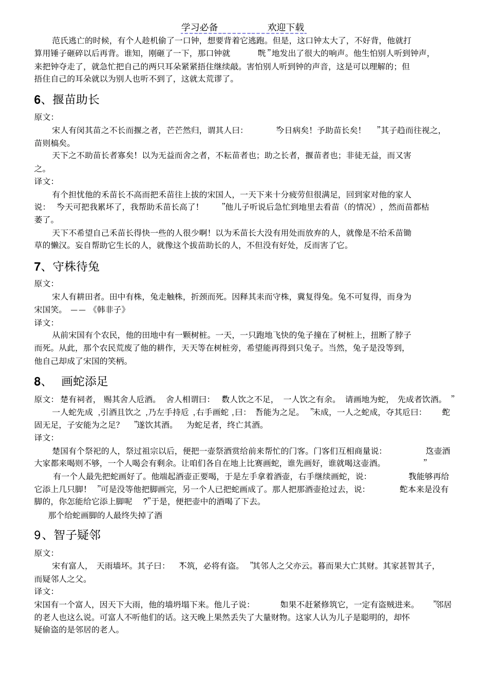中国寓言小故事文言文及翻译_第2页