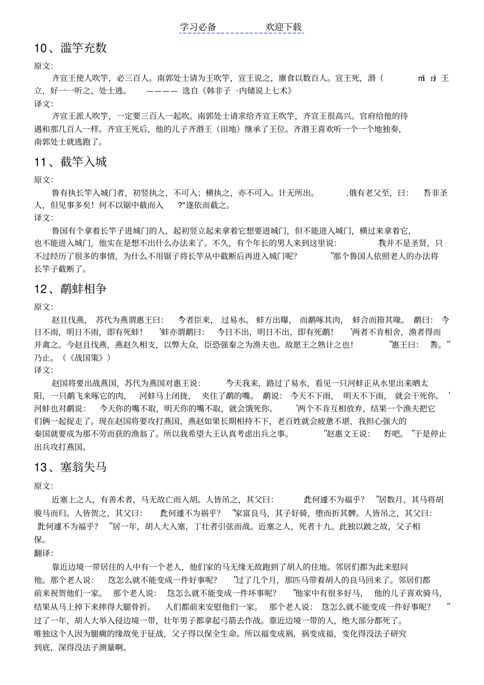中国寓言小故事文言文及翻译_第3页