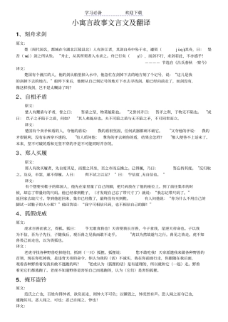 中国寓言小故事文言文及翻译