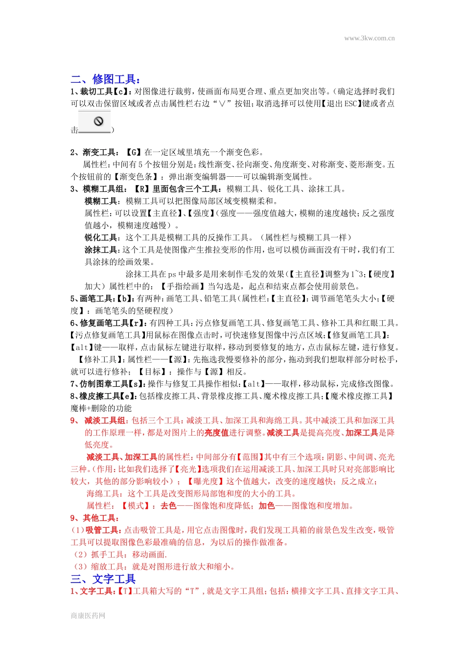 ps基本操作知识大全_第2页