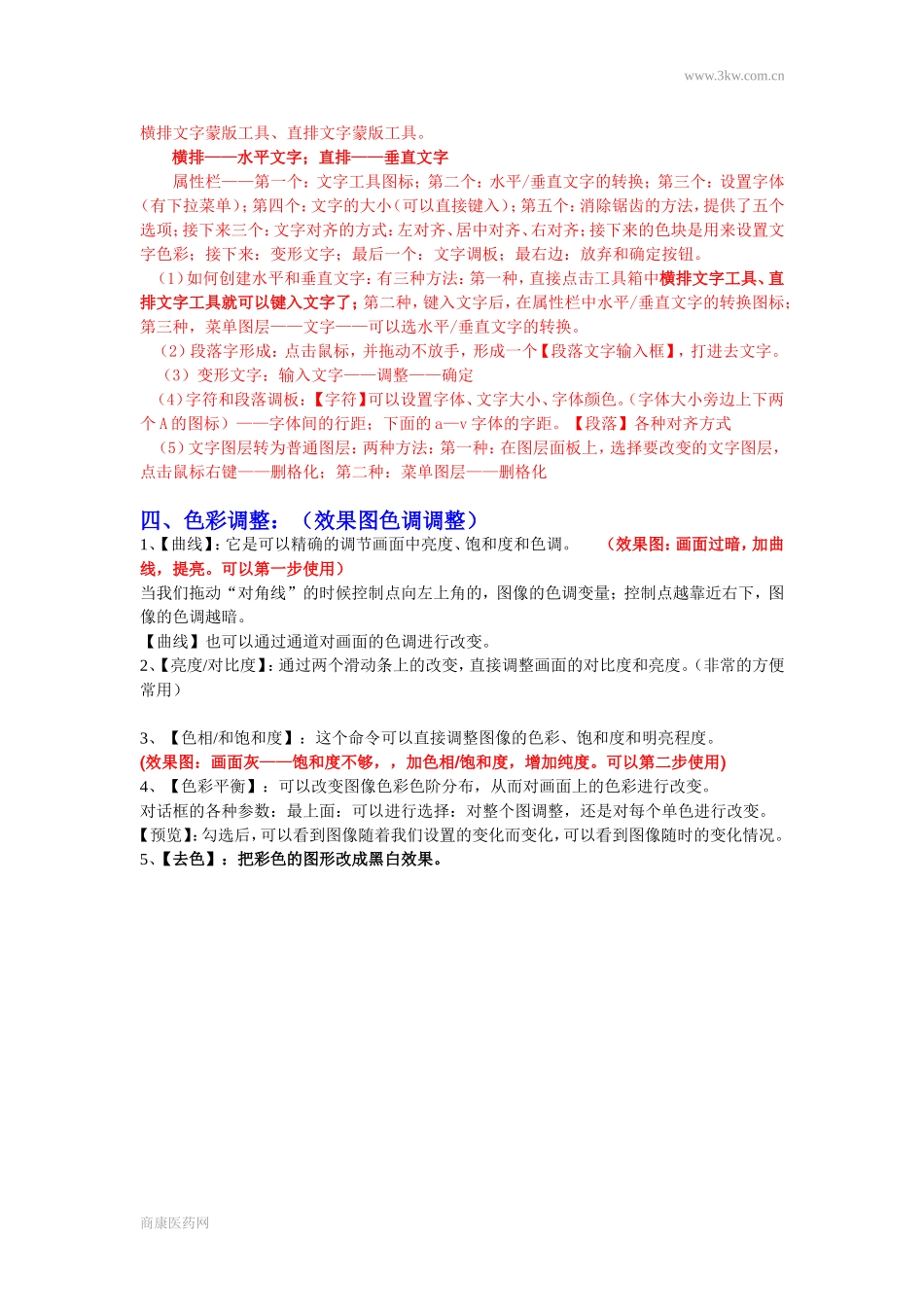 ps基本操作知识大全_第3页